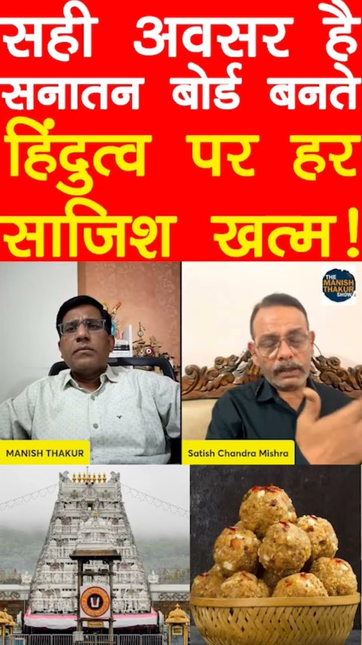 यही अवसर है हिंदूत्व पर साजिश खत्म करने की!